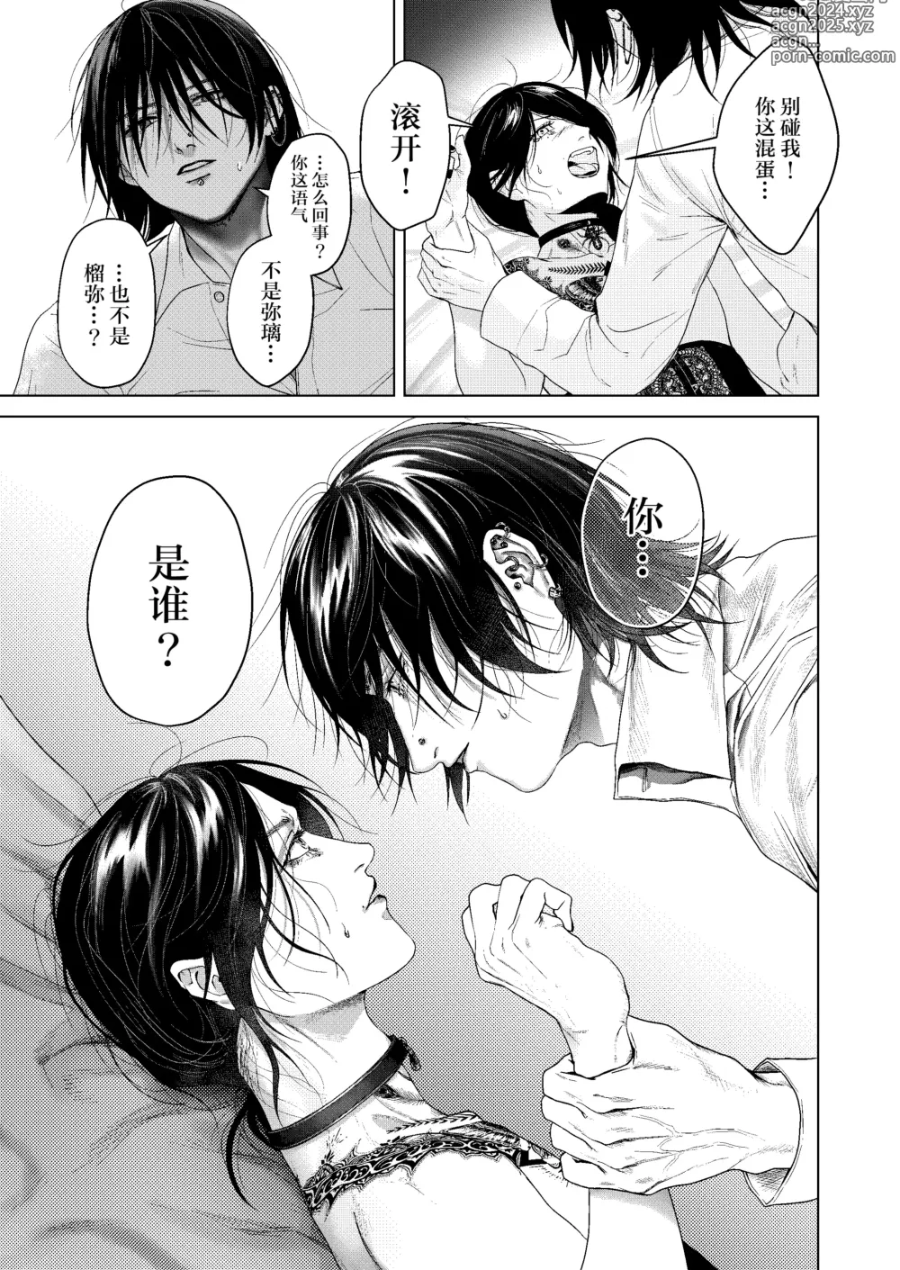 Page 8 of doujinshi Kokuin -Zenpen-