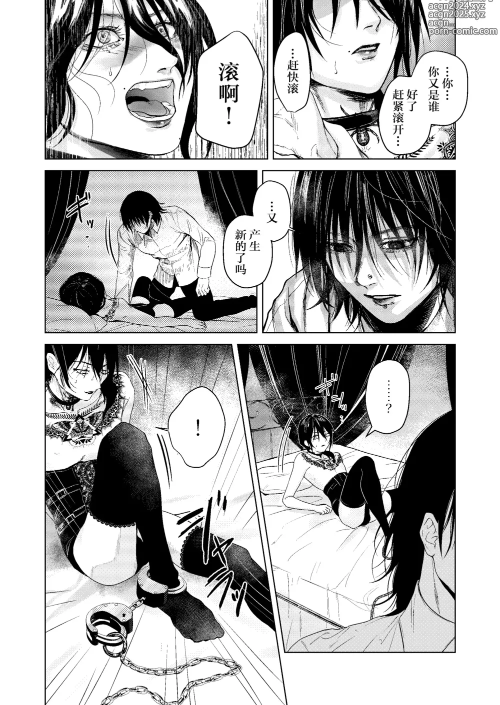 Page 9 of doujinshi Kokuin -Zenpen-