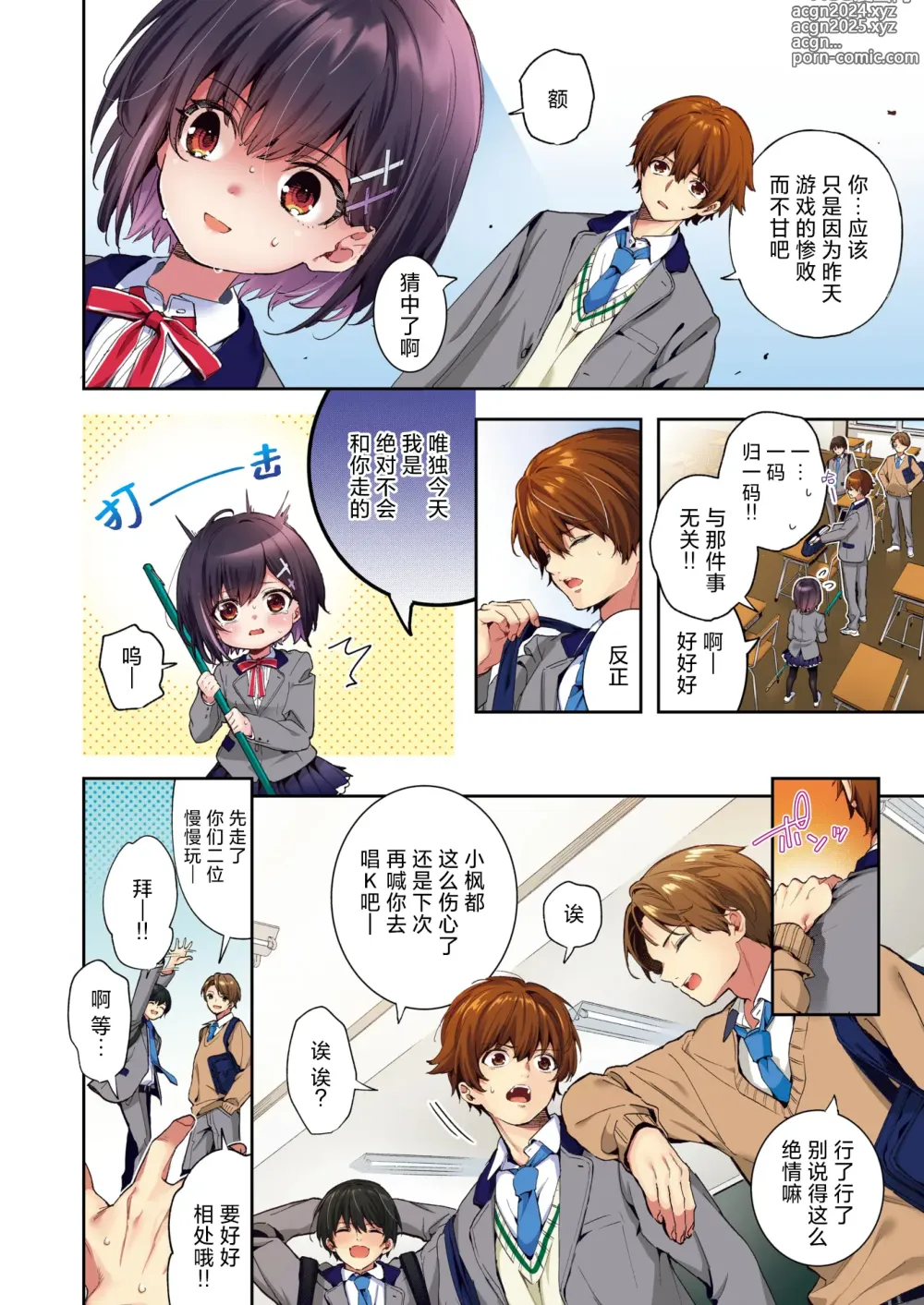 Page 3 of manga 绯瞳下的爱恋