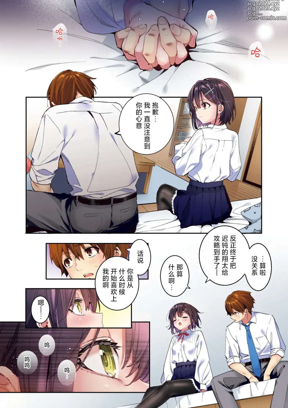 Page 28 of manga 绯瞳下的爱恋