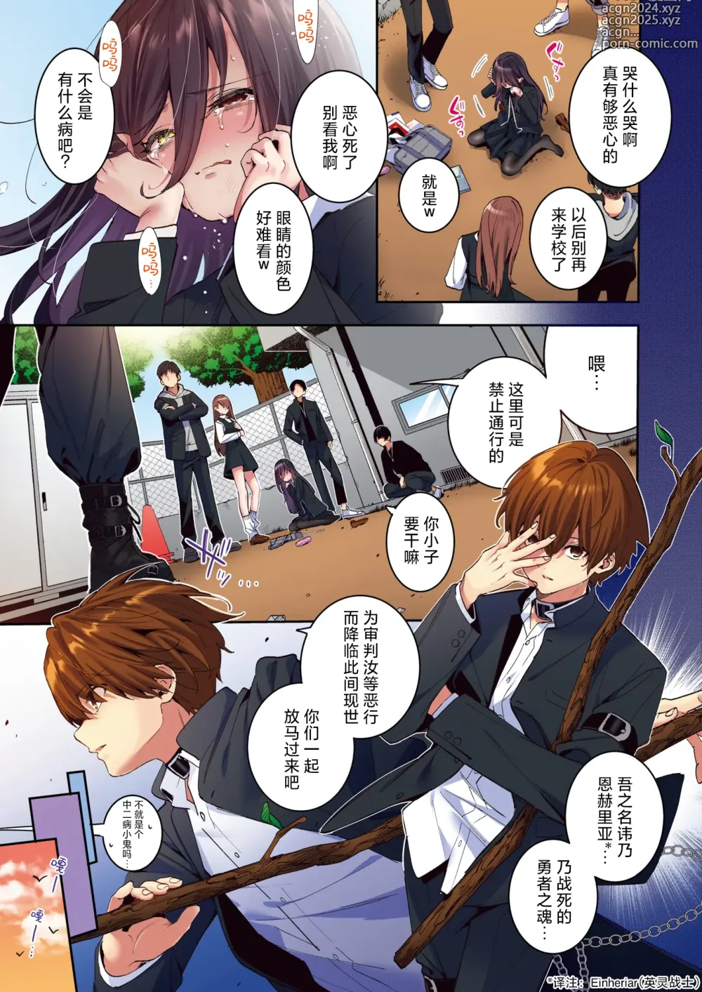 Page 29 of manga 绯瞳下的爱恋