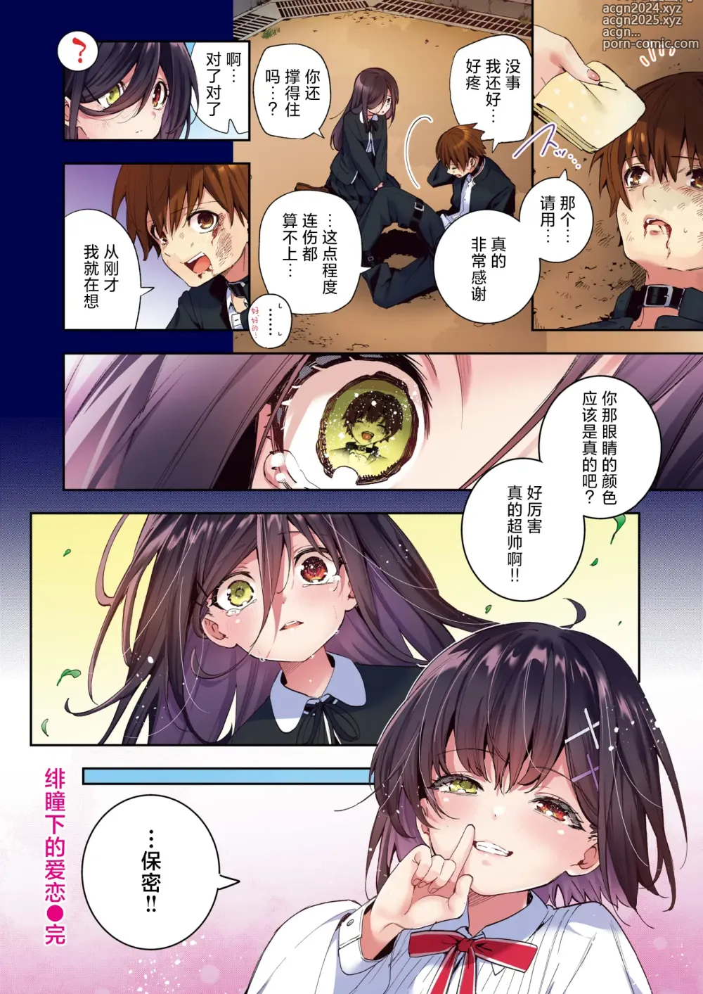 Page 30 of manga 绯瞳下的爱恋