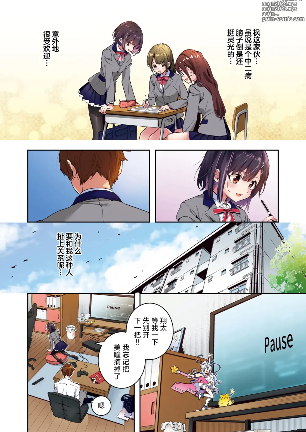 Page 5 of manga 绯瞳下的爱恋