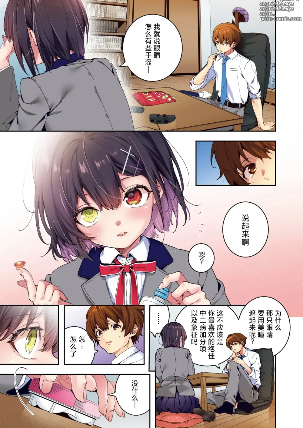 Page 6 of manga 绯瞳下的爱恋