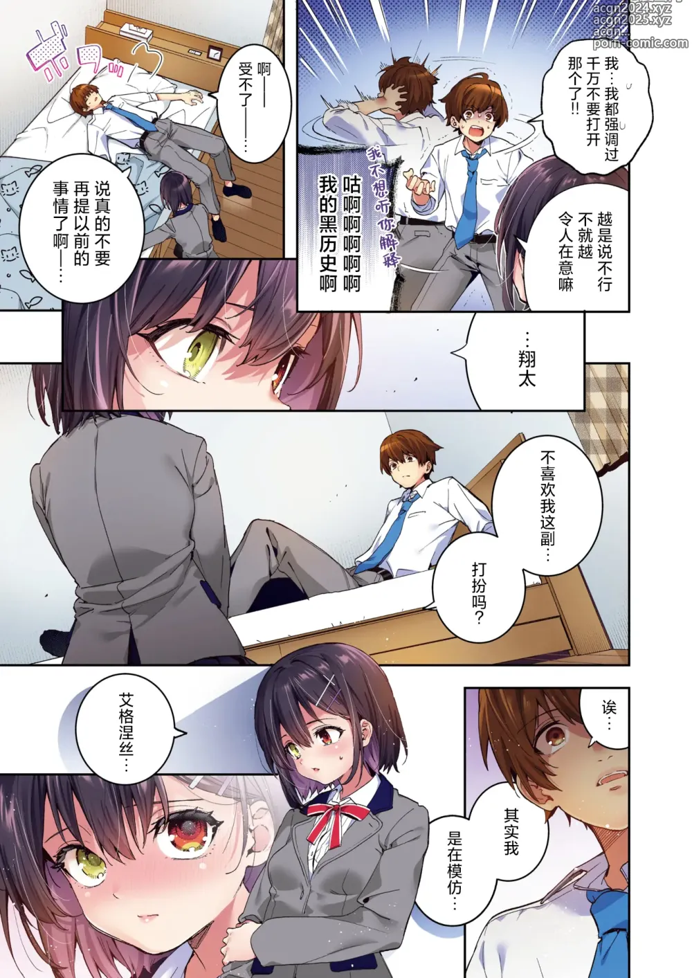 Page 8 of manga 绯瞳下的爱恋