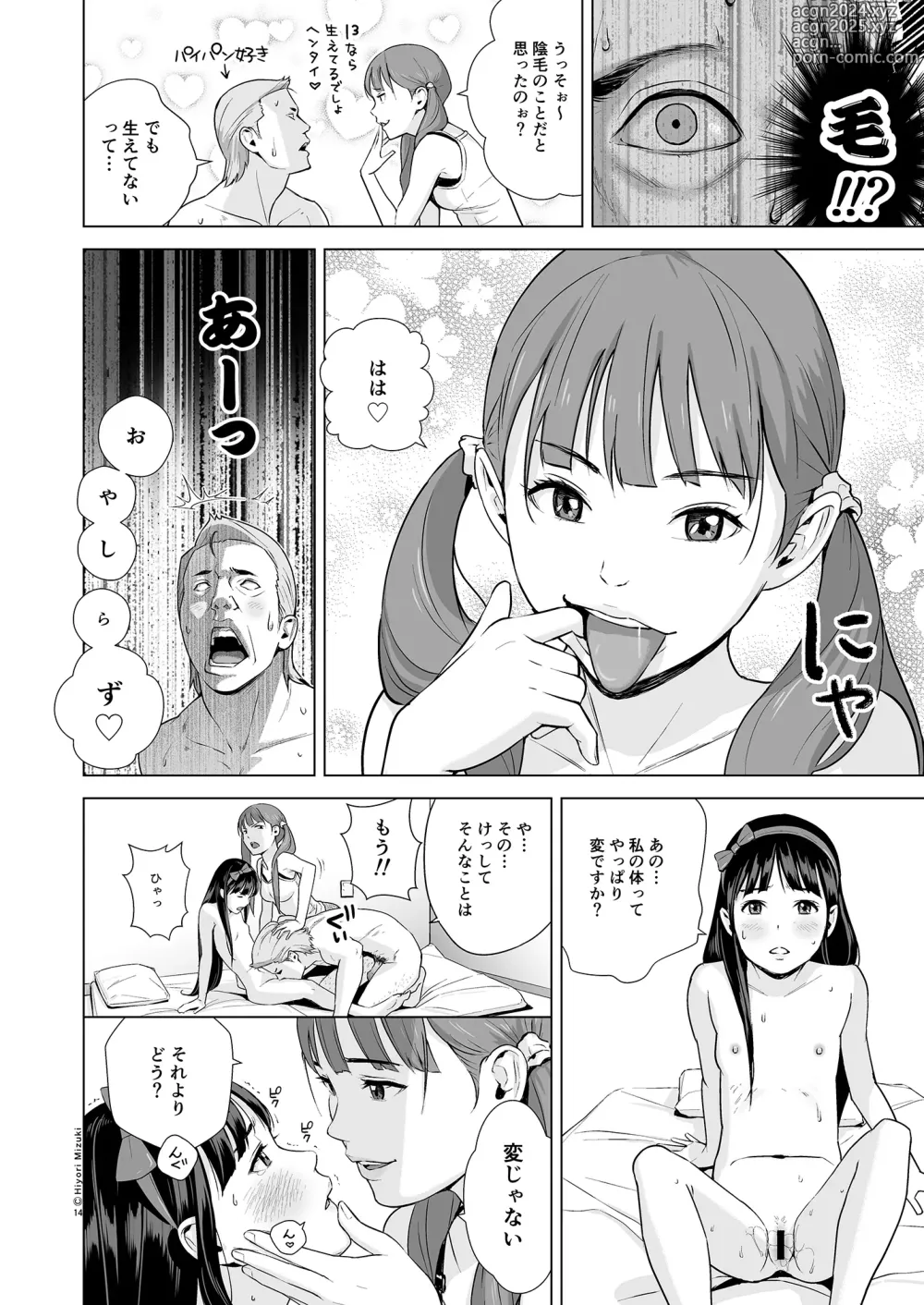 Page 16 of doujinshi リフレで純愛できますか？