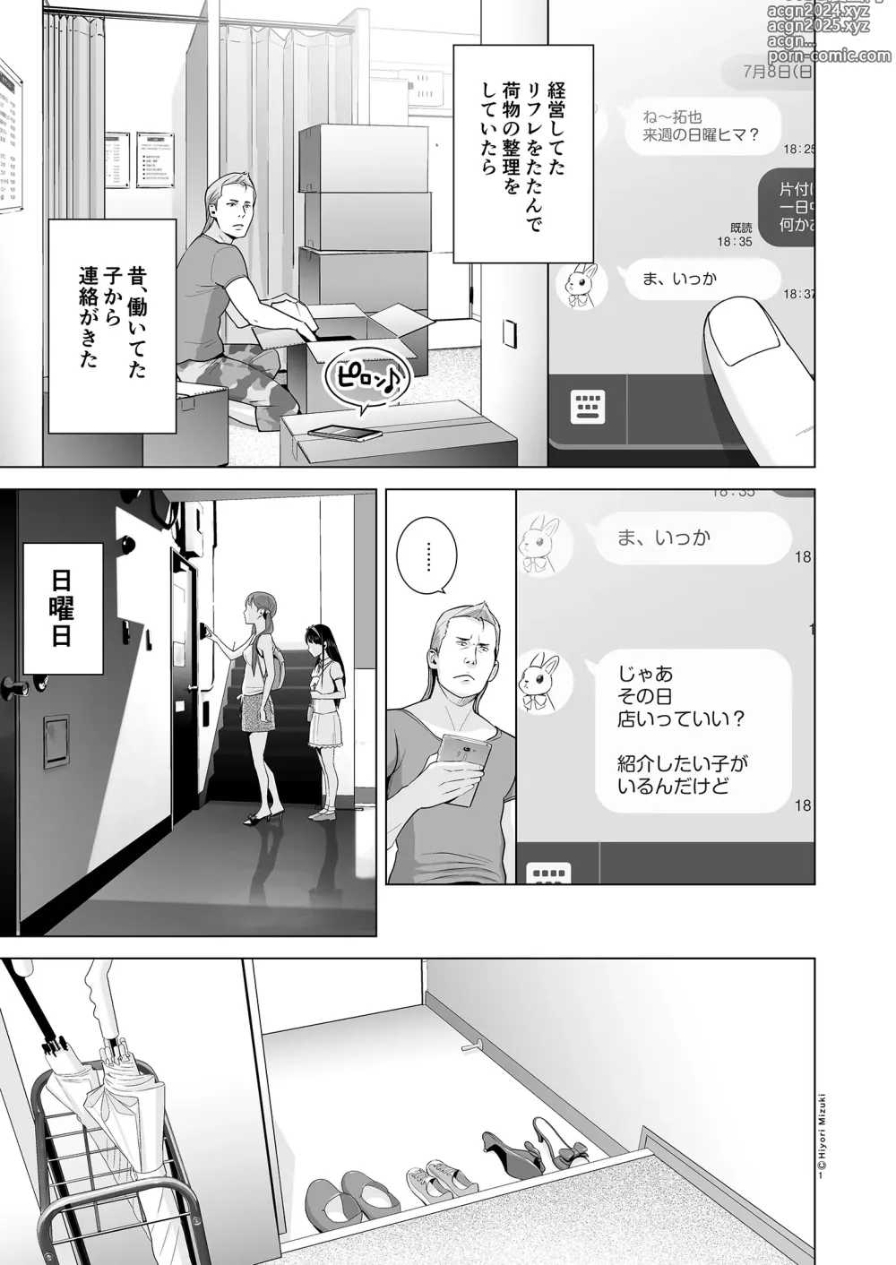 Page 3 of doujinshi リフレで純愛できますか？