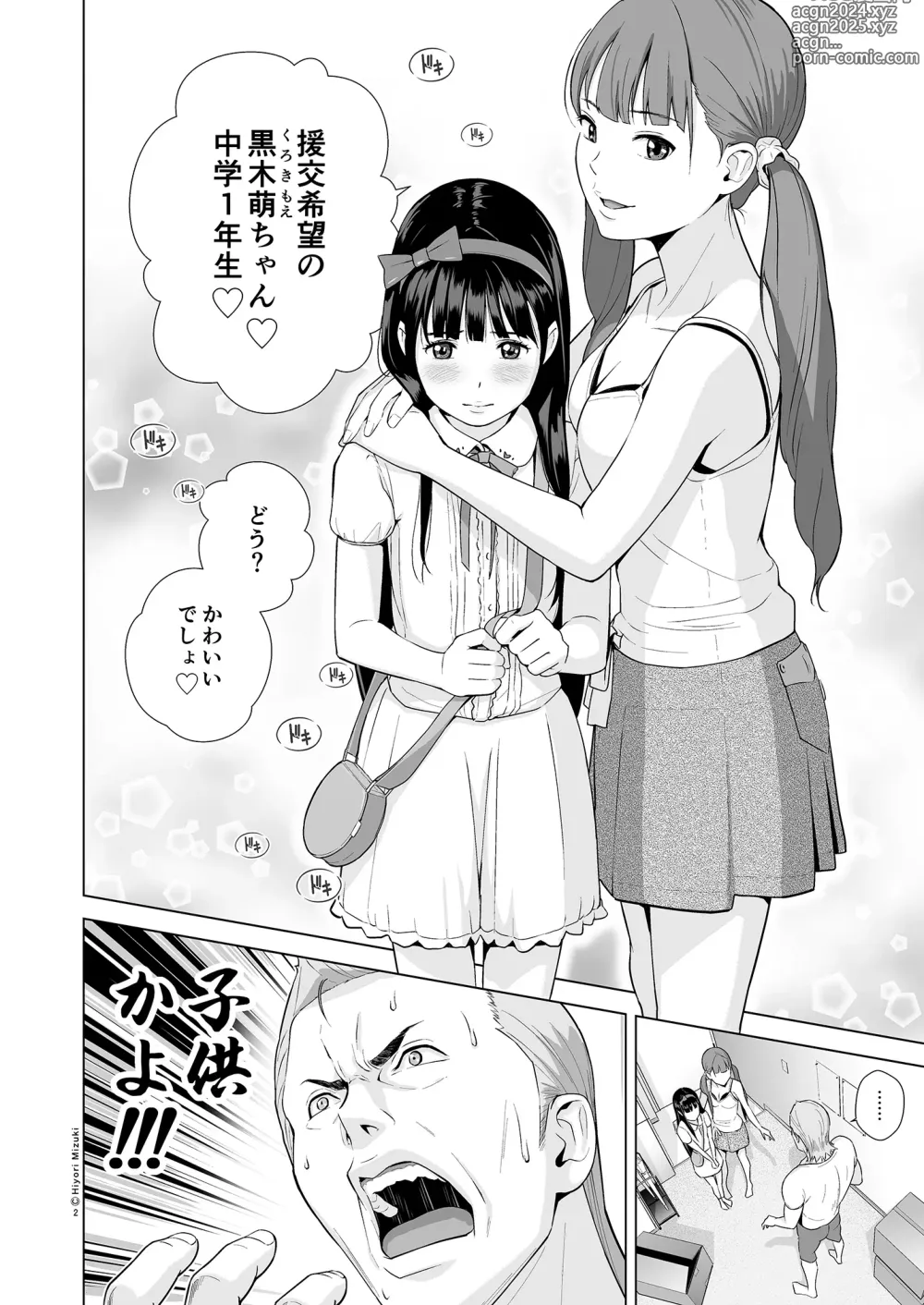 Page 4 of doujinshi リフレで純愛できますか？