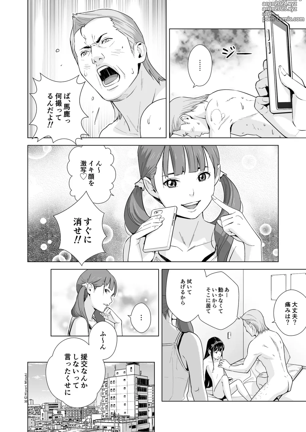 Page 33 of doujinshi リフレで純愛できますか？