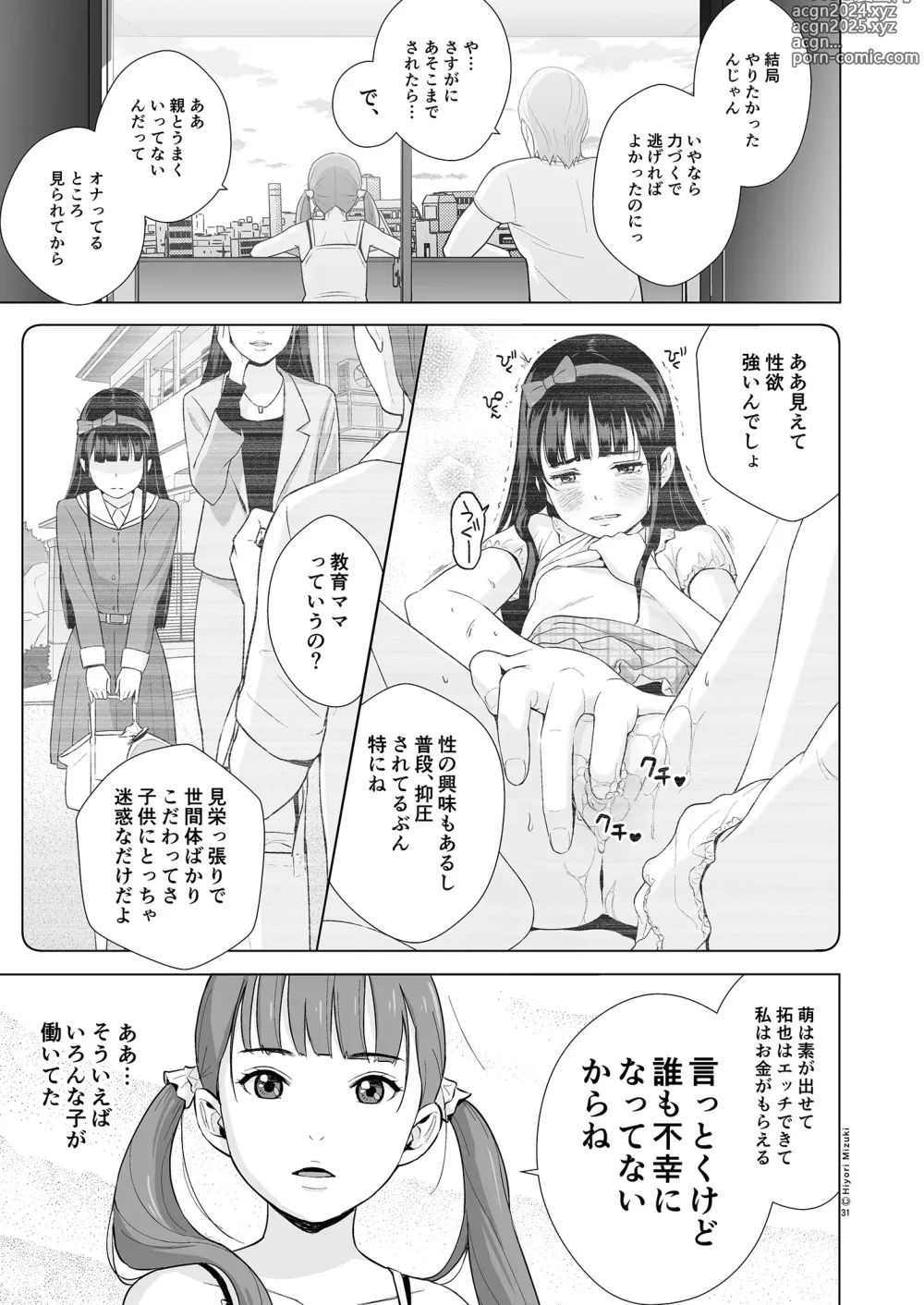 Page 34 of doujinshi リフレで純愛できますか？