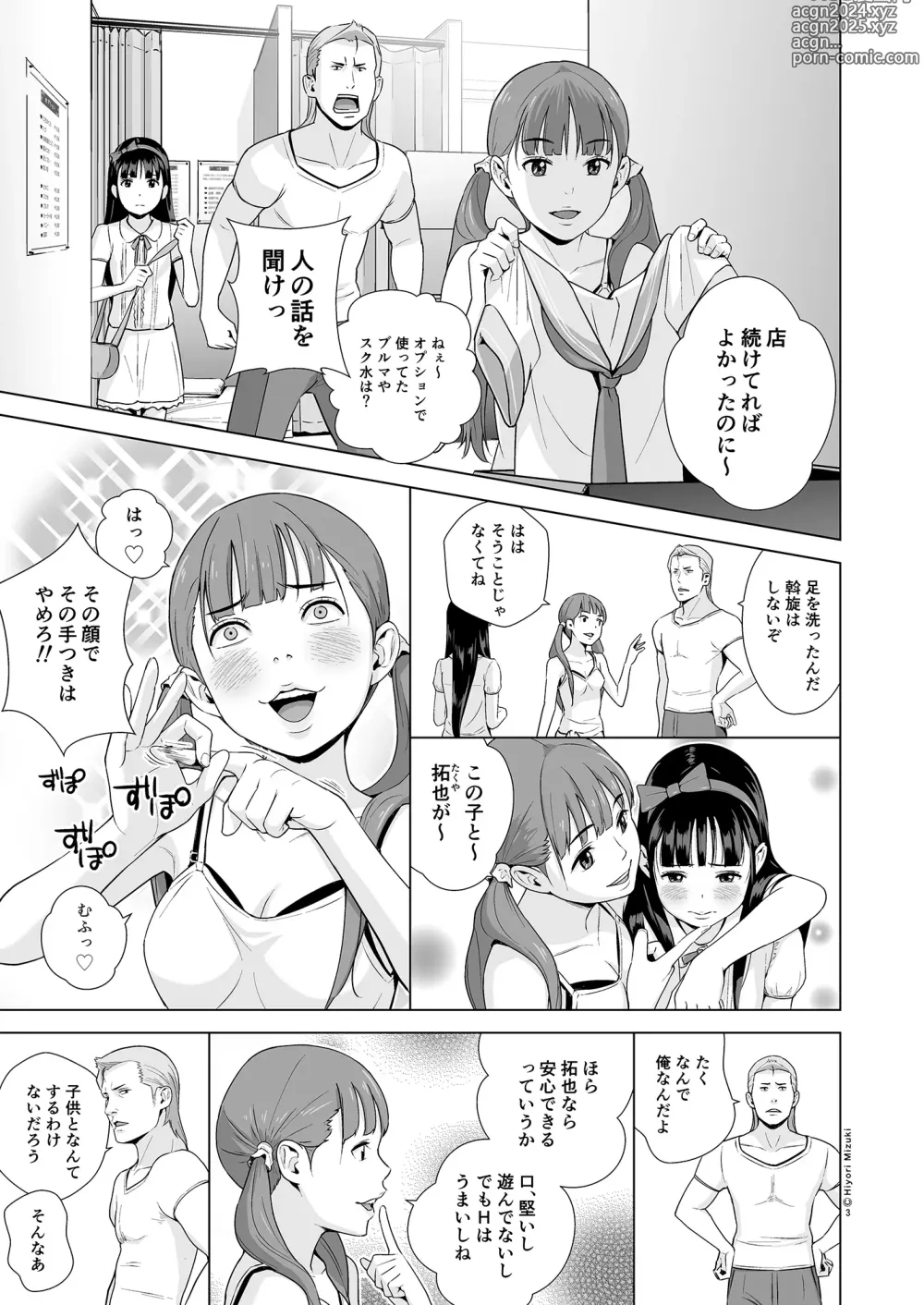 Page 5 of doujinshi リフレで純愛できますか？