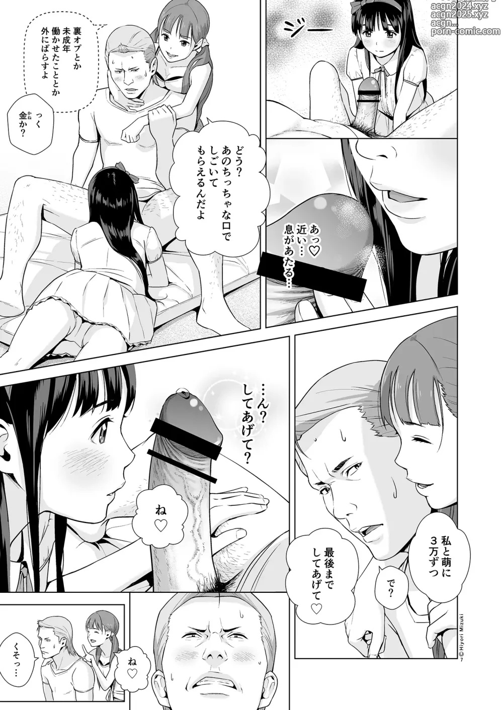 Page 9 of doujinshi リフレで純愛できますか？