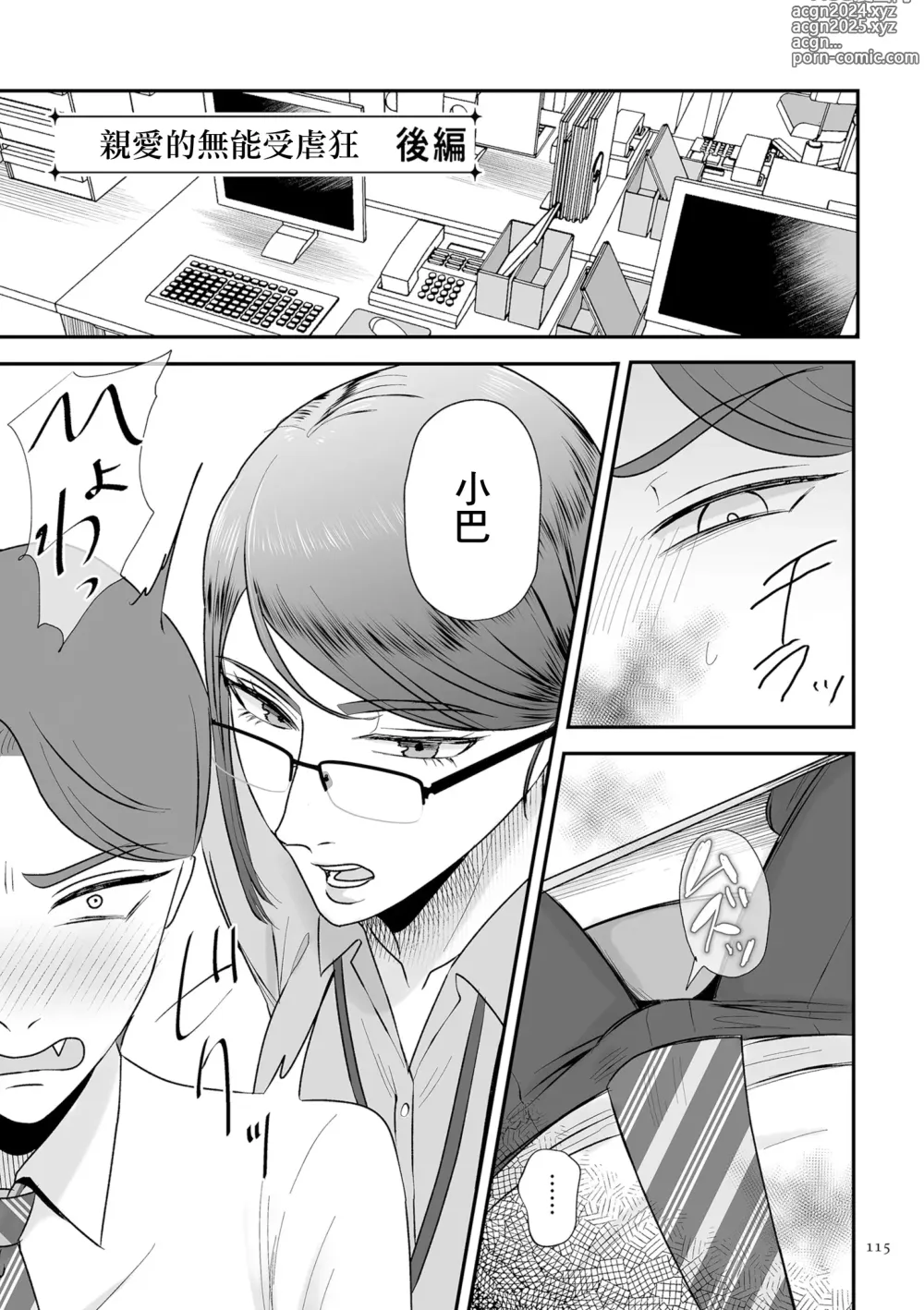 Page 1 of manga 親愛的無能受虐狂 後編