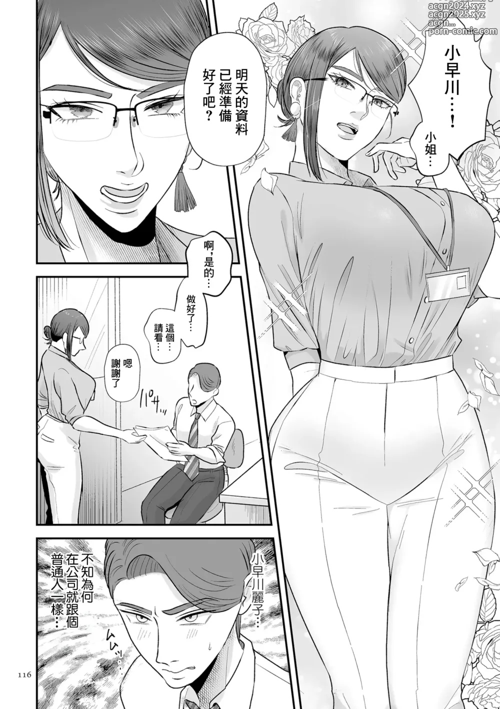 Page 2 of manga 親愛的無能受虐狂 後編