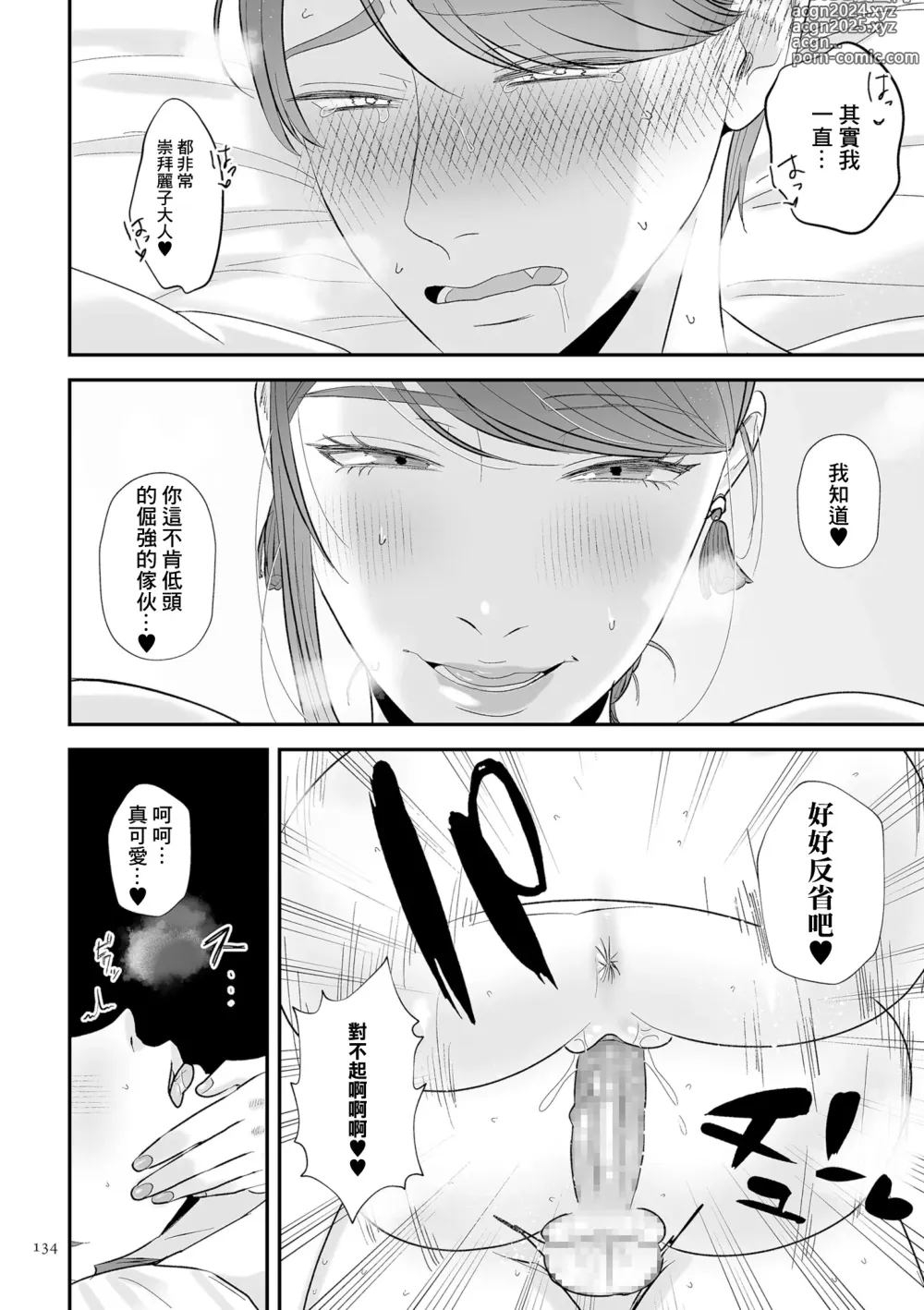 Page 20 of manga 親愛的無能受虐狂 後編