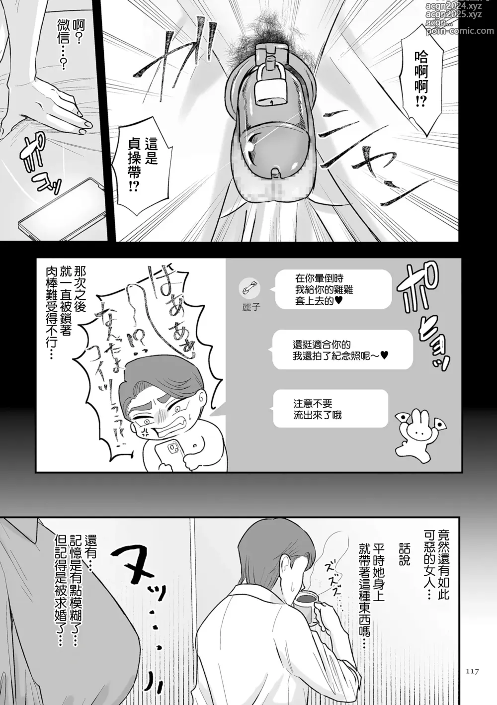 Page 3 of manga 親愛的無能受虐狂 後編