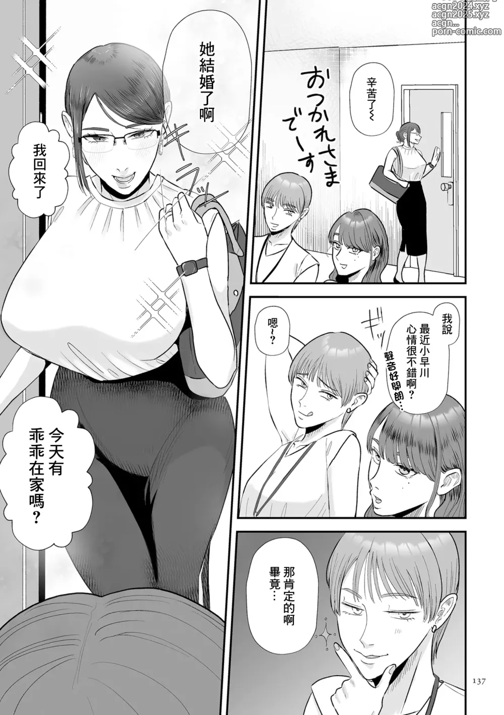 Page 23 of manga 親愛的無能受虐狂 後編