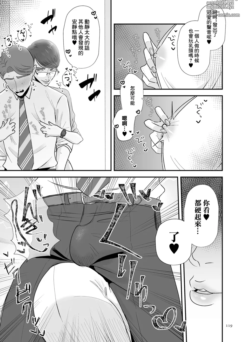 Page 5 of manga 親愛的無能受虐狂 後編