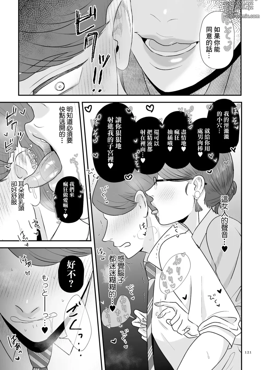 Page 7 of manga 親愛的無能受虐狂 後編