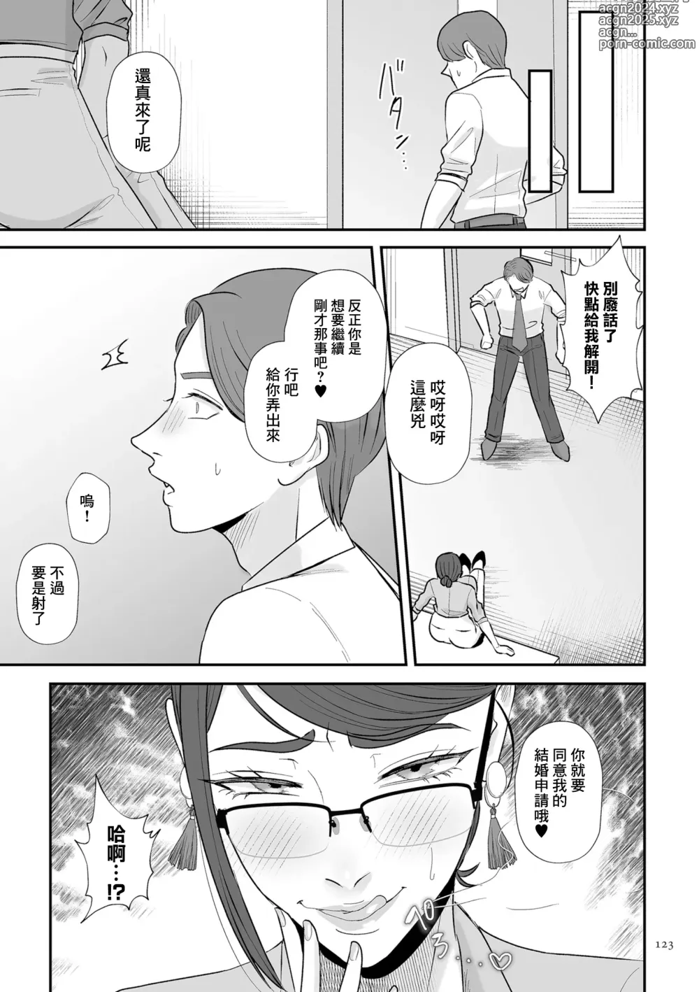 Page 9 of manga 親愛的無能受虐狂 後編