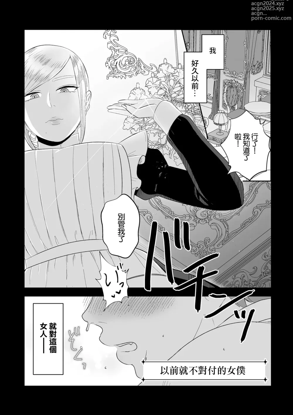 Page 1 of manga 以前就不對付的女僕