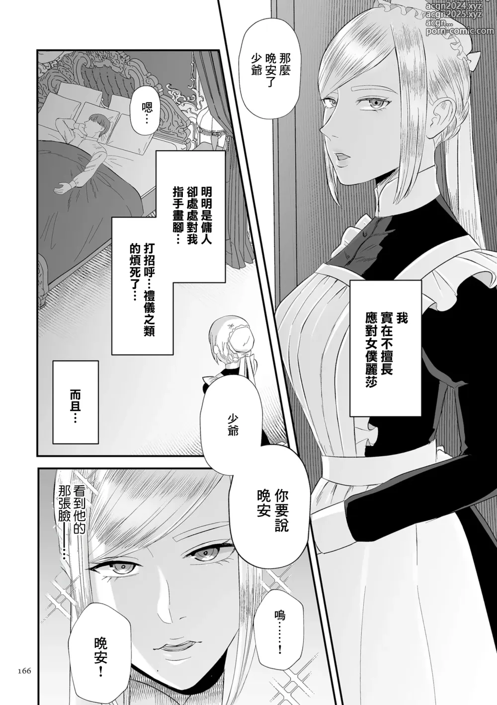 Page 2 of manga 以前就不對付的女僕