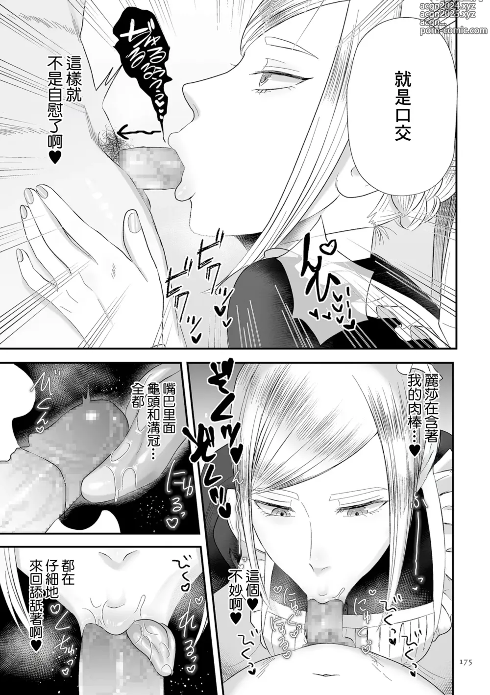 Page 11 of manga 以前就不對付的女僕