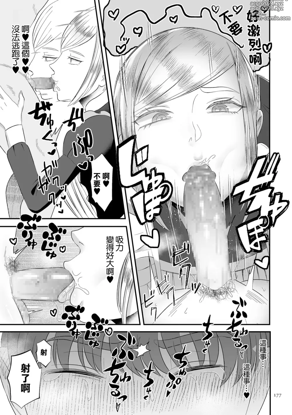 Page 13 of manga 以前就不對付的女僕