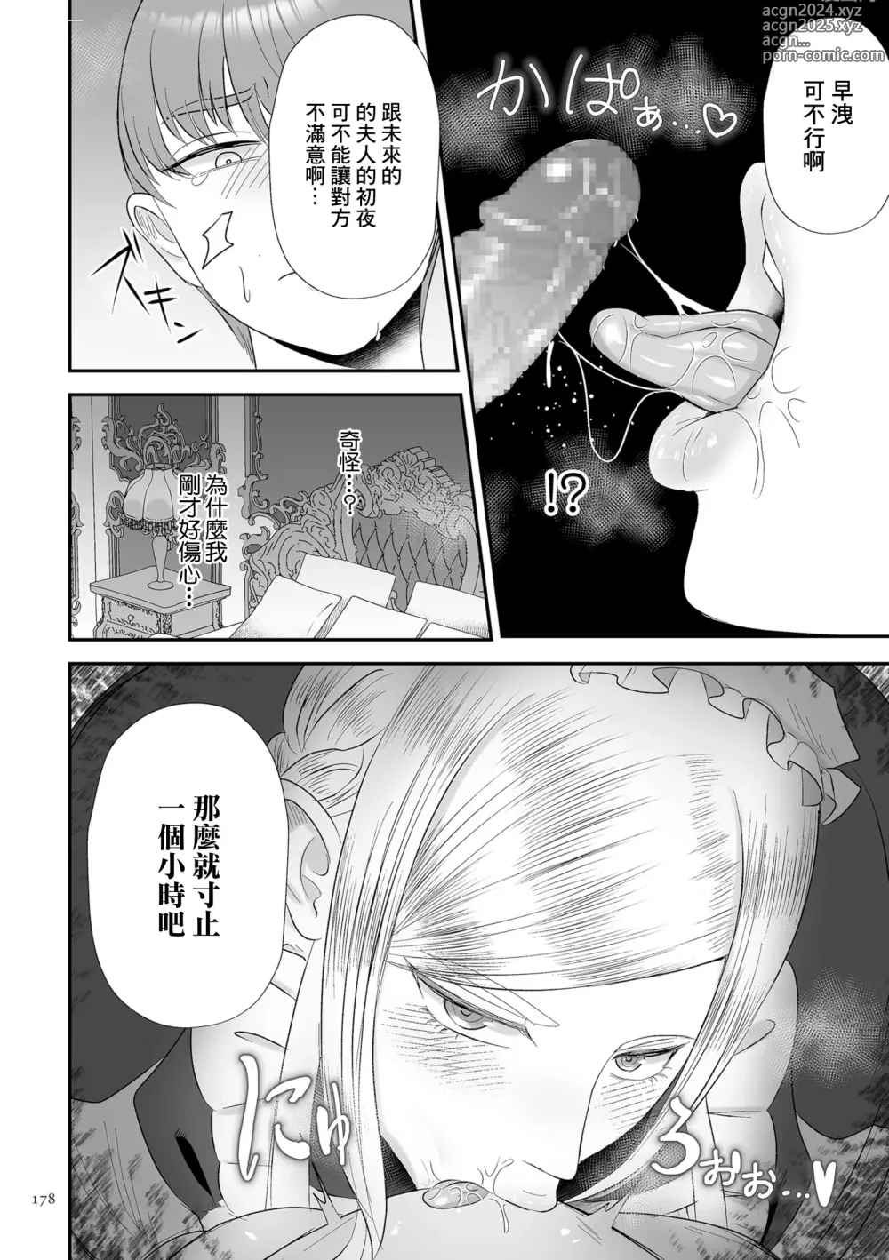 Page 14 of manga 以前就不對付的女僕