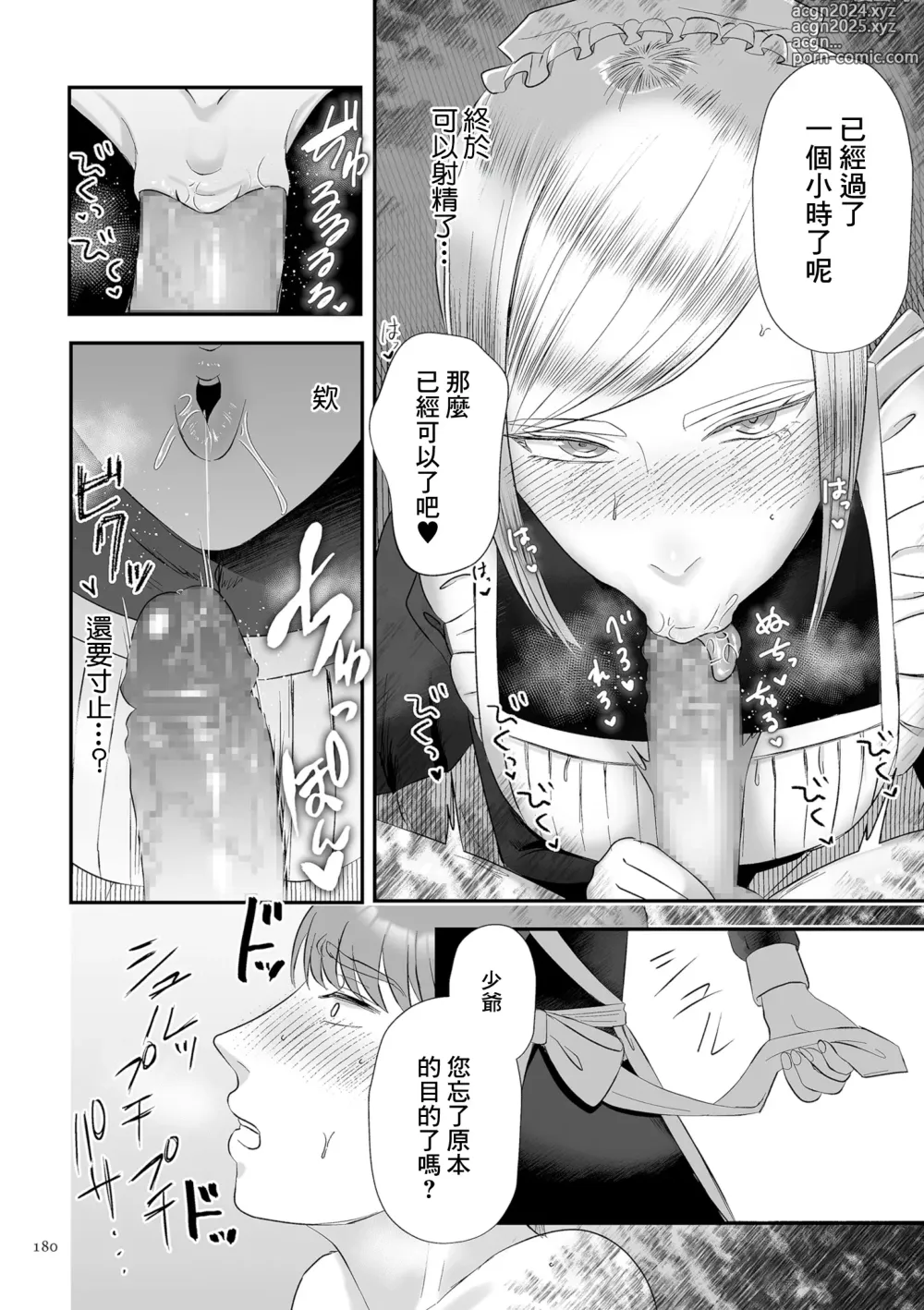 Page 16 of manga 以前就不對付的女僕