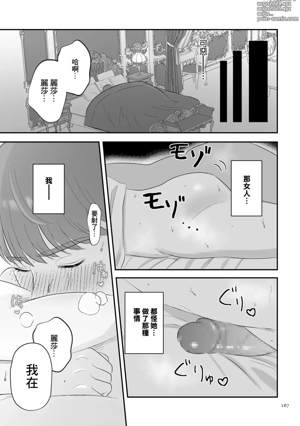 Page 3 of manga 以前就不對付的女僕