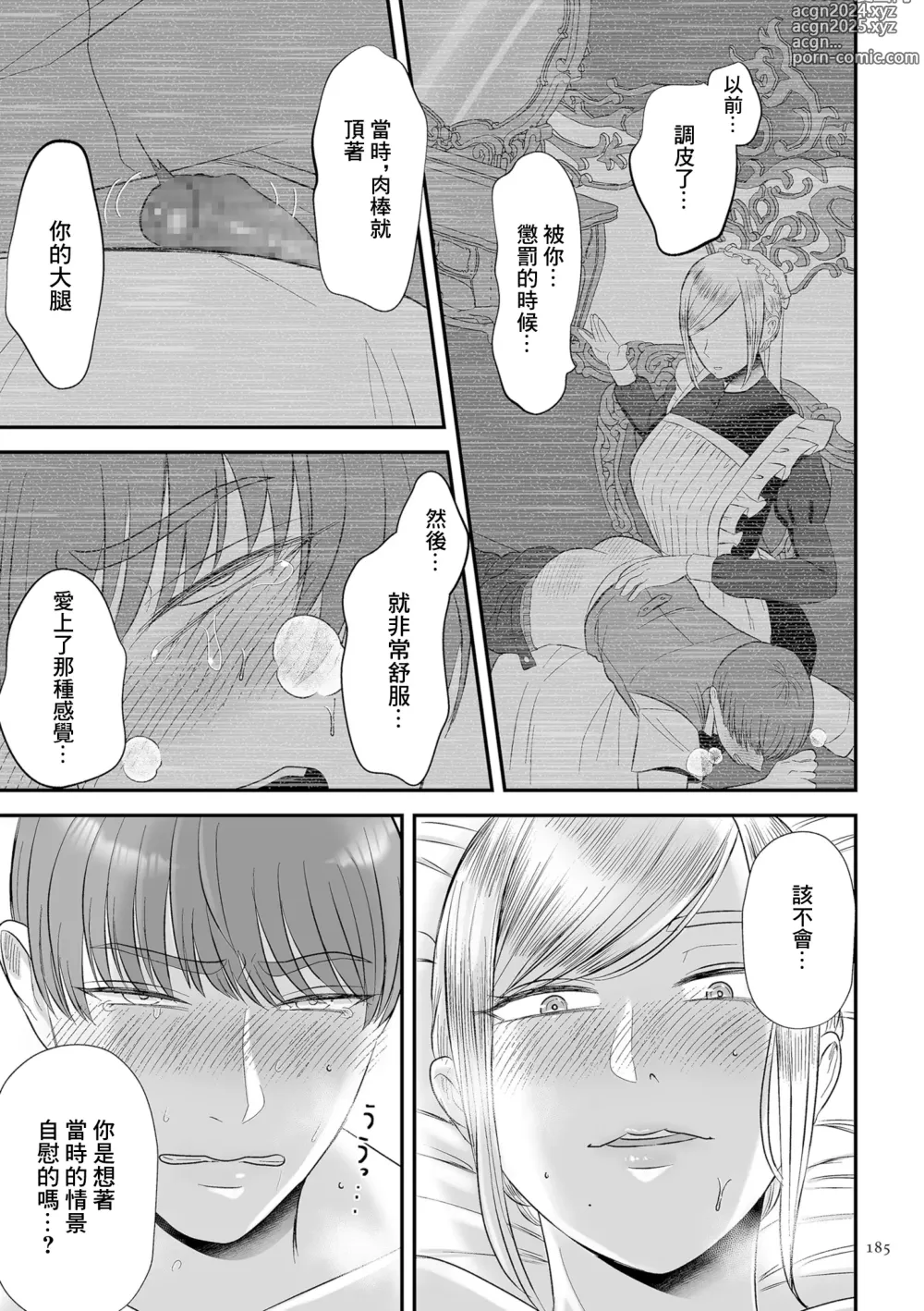 Page 21 of manga 以前就不對付的女僕