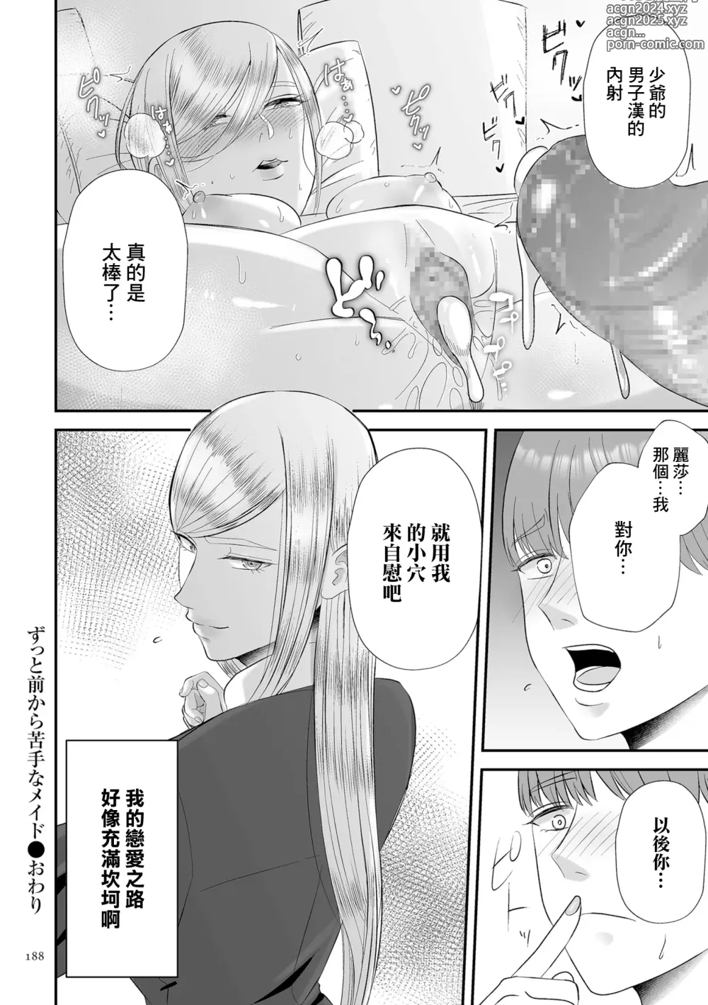 Page 24 of manga 以前就不對付的女僕