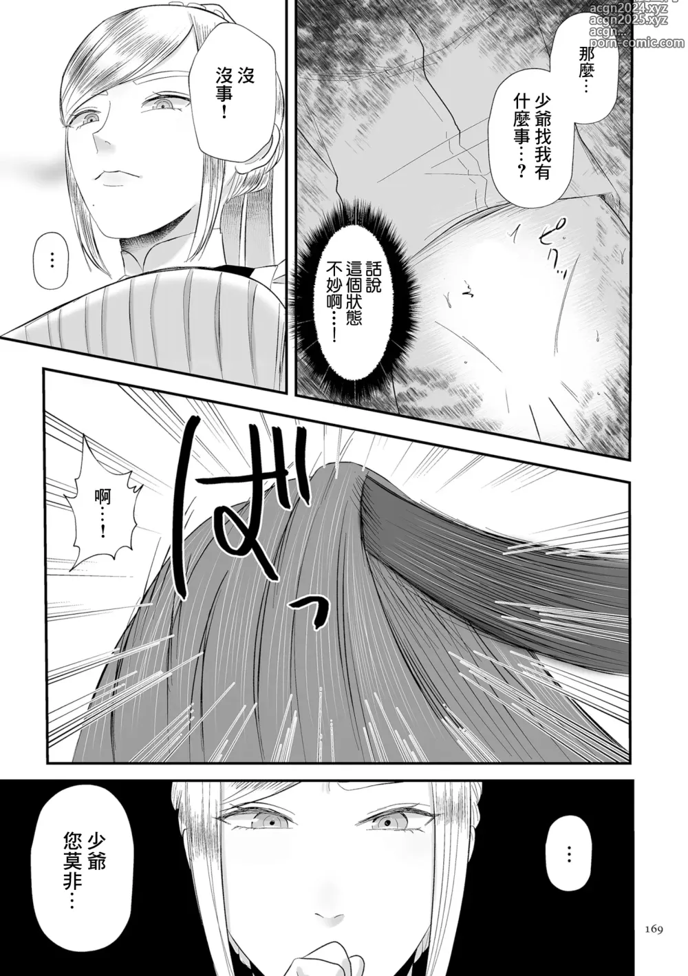 Page 5 of manga 以前就不對付的女僕