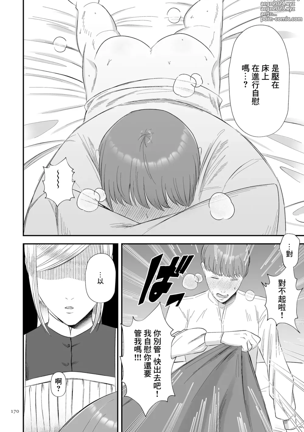 Page 6 of manga 以前就不對付的女僕