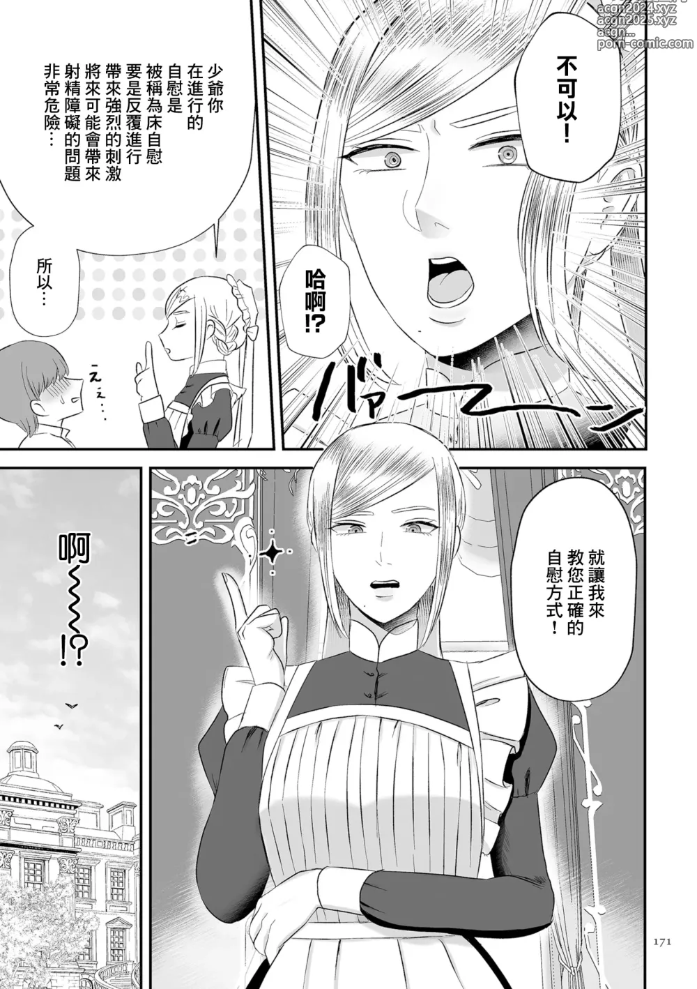 Page 7 of manga 以前就不對付的女僕