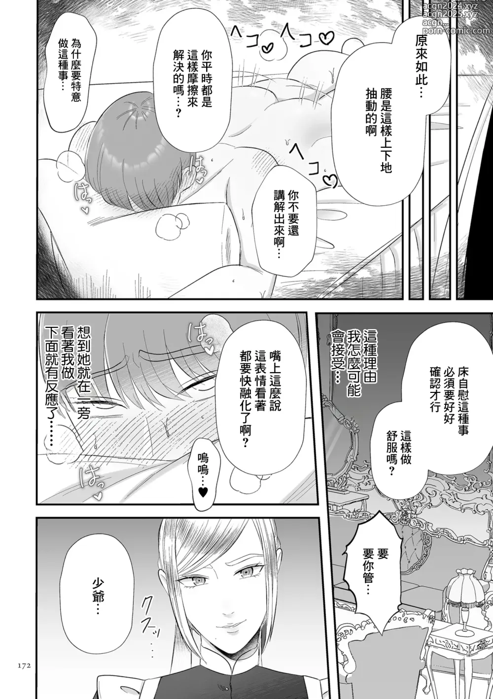 Page 8 of manga 以前就不對付的女僕