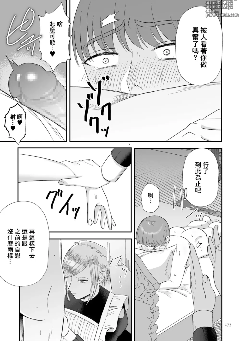 Page 9 of manga 以前就不對付的女僕