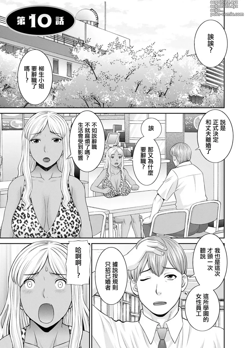 Page 1 of doujinshi Kaikan Hitozuma Gakuen Ch.10