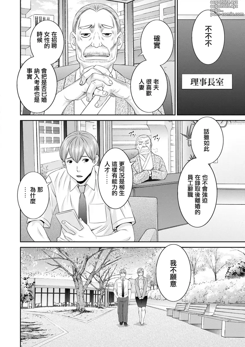 Page 2 of doujinshi Kaikan Hitozuma Gakuen Ch.10