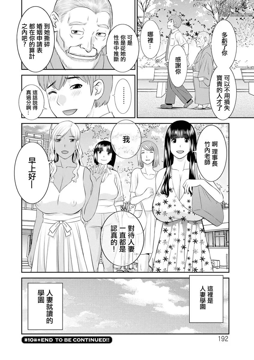 Page 18 of doujinshi Kaikan Hitozuma Gakuen Ch.10