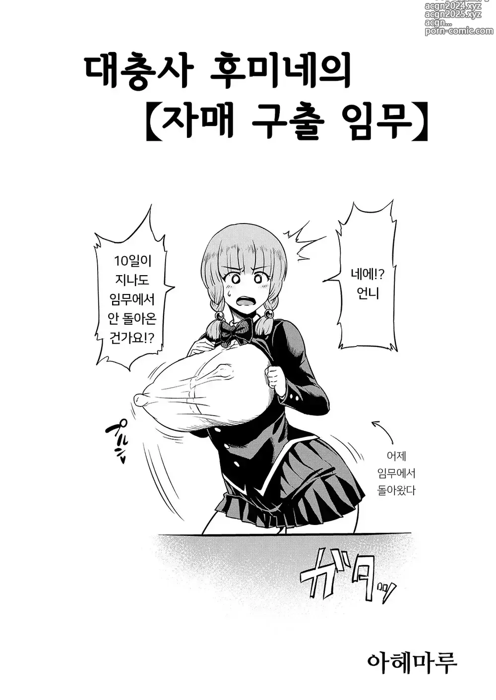 Page 2 of doujinshi 대충사 번역본 모음