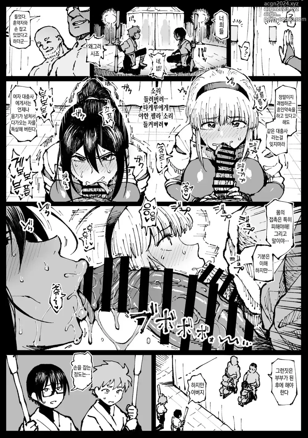 Page 104 of doujinshi 대충사 번역본 모음