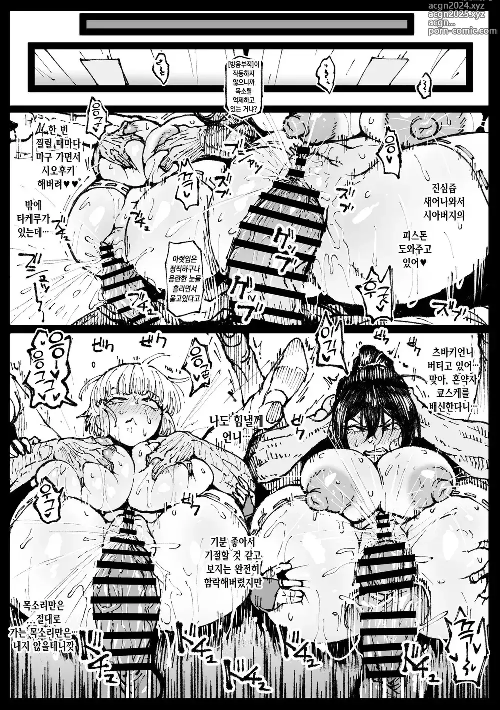 Page 106 of doujinshi 대충사 번역본 모음