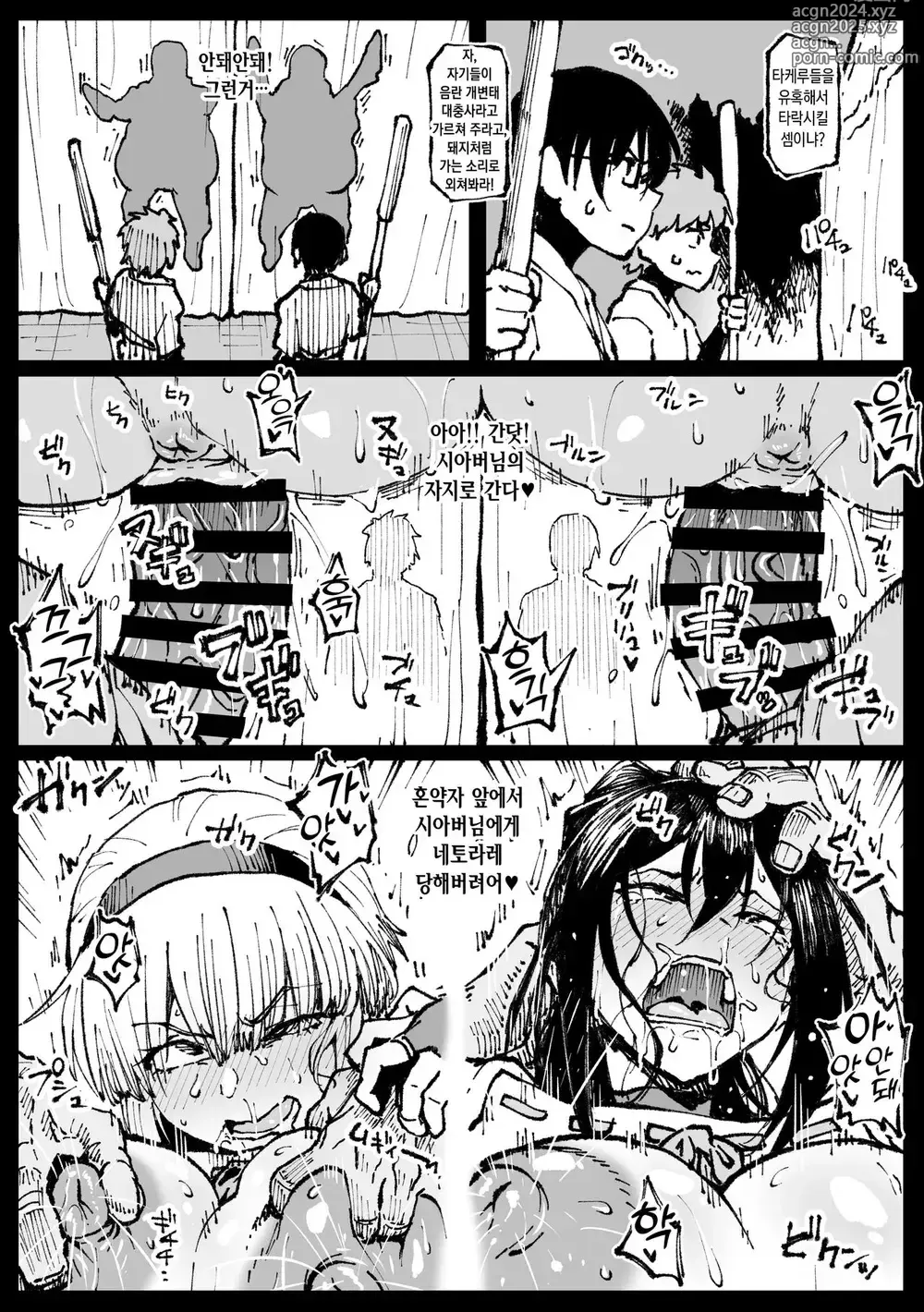 Page 108 of doujinshi 대충사 번역본 모음