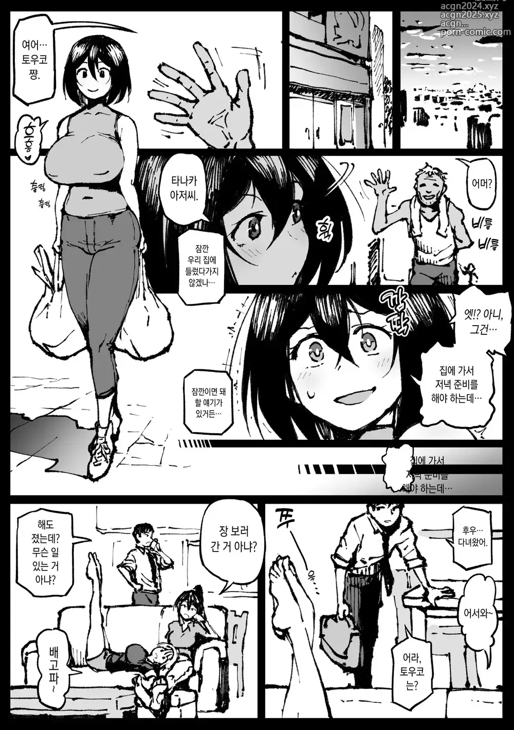 Page 138 of doujinshi 대충사 번역본 모음