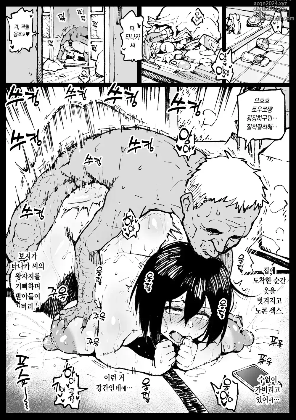 Page 139 of doujinshi 대충사 번역본 모음