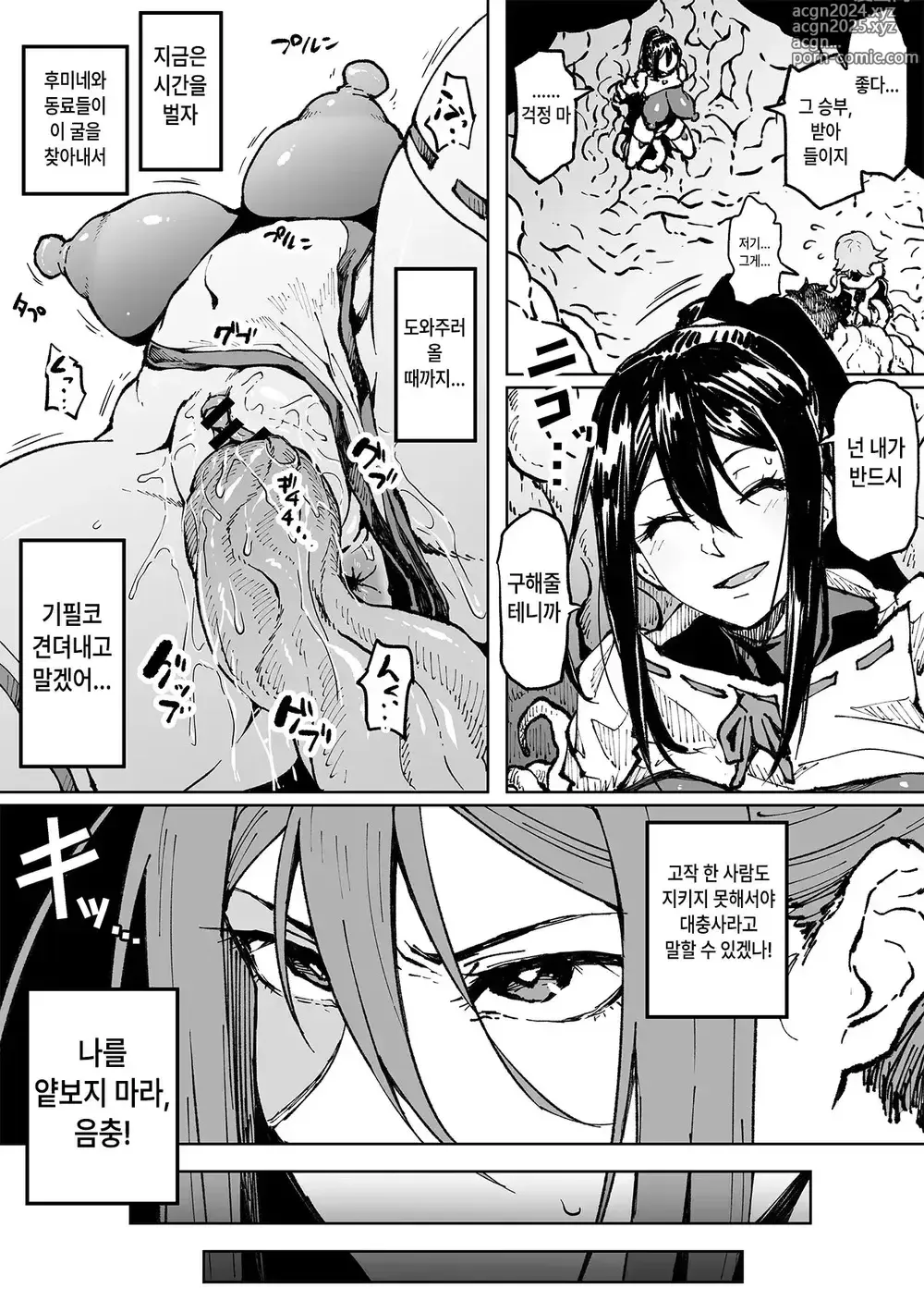 Page 52 of doujinshi 대충사 번역본 모음