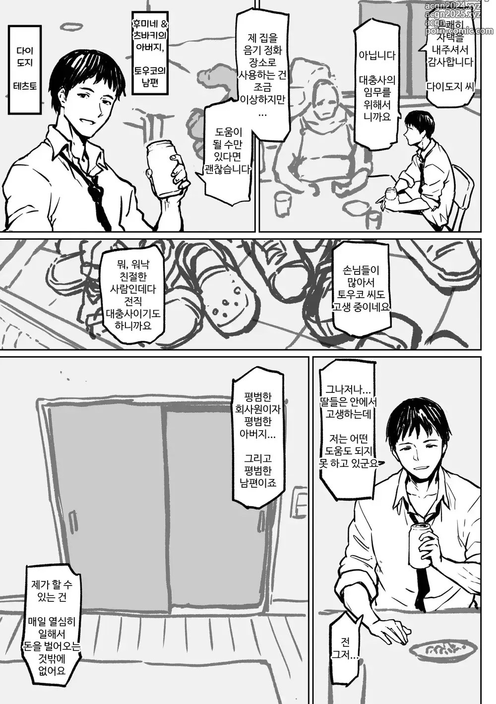 Page 59 of doujinshi 대충사 번역본 모음