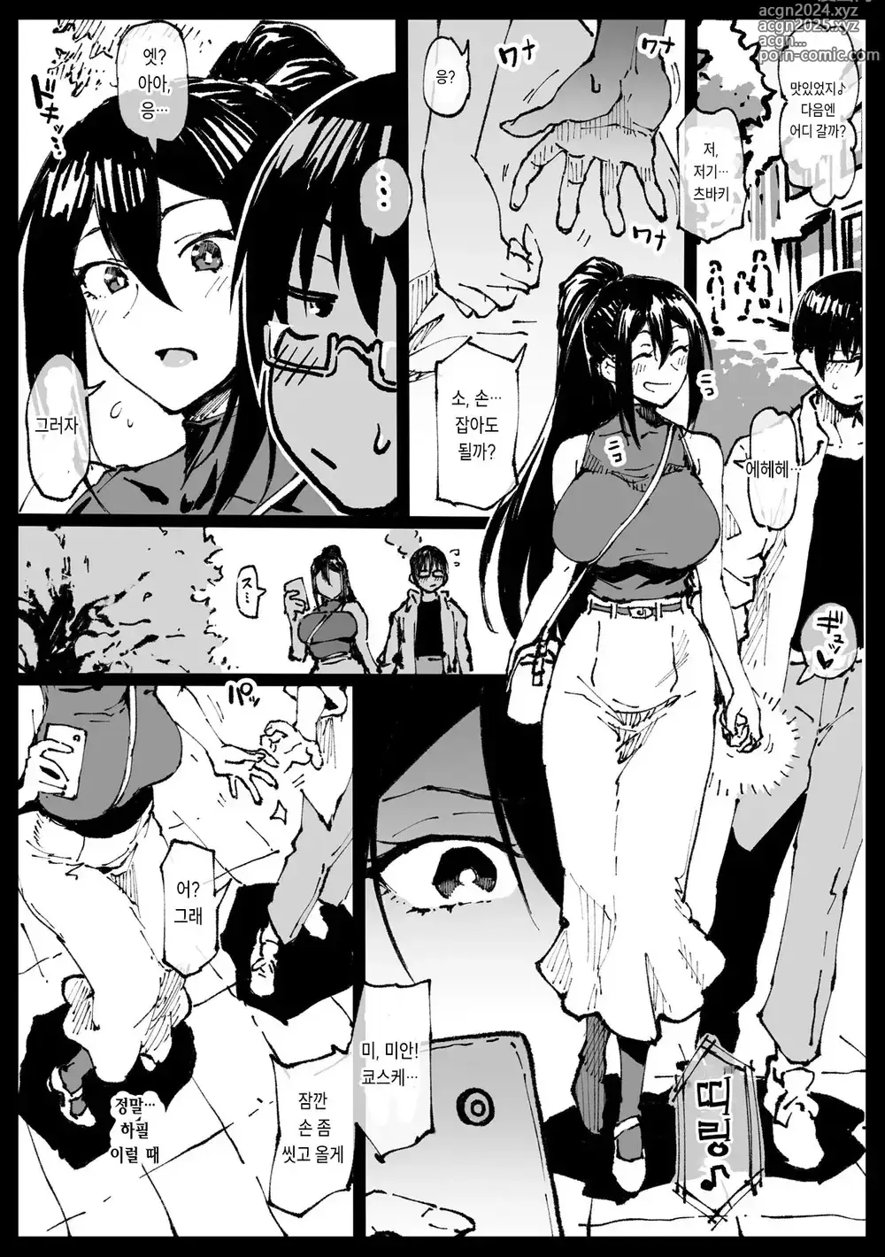 Page 71 of doujinshi 대충사 번역본 모음